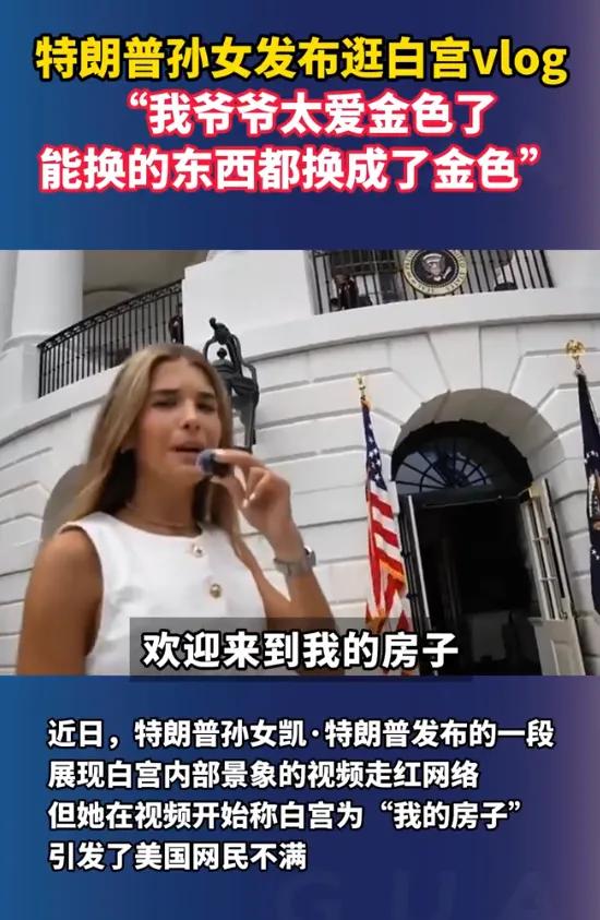事件舆论爆发核心原因《特朗普孙女:我爷爷太可爱了》
 
1. 根源在特朗普本人的