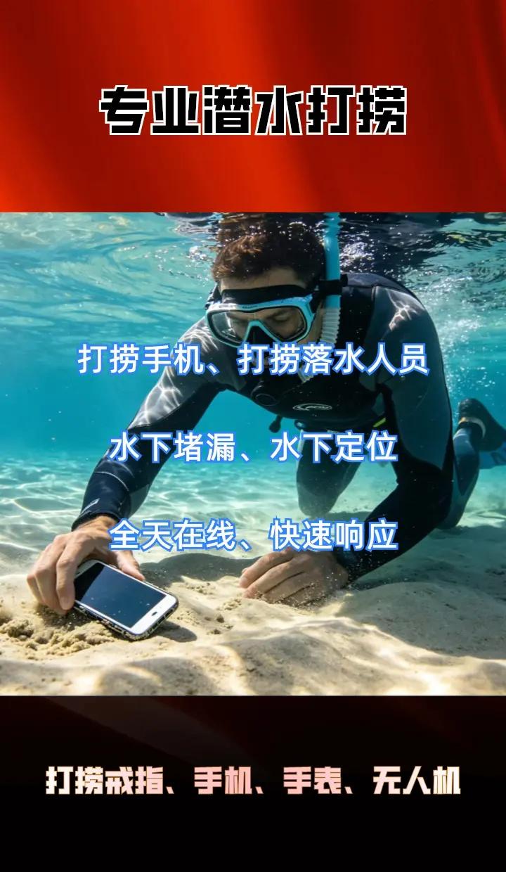 防城港市港口区附近500米打捞手机、潜水员水下作业、水下打捞钢板 防城港市港口区