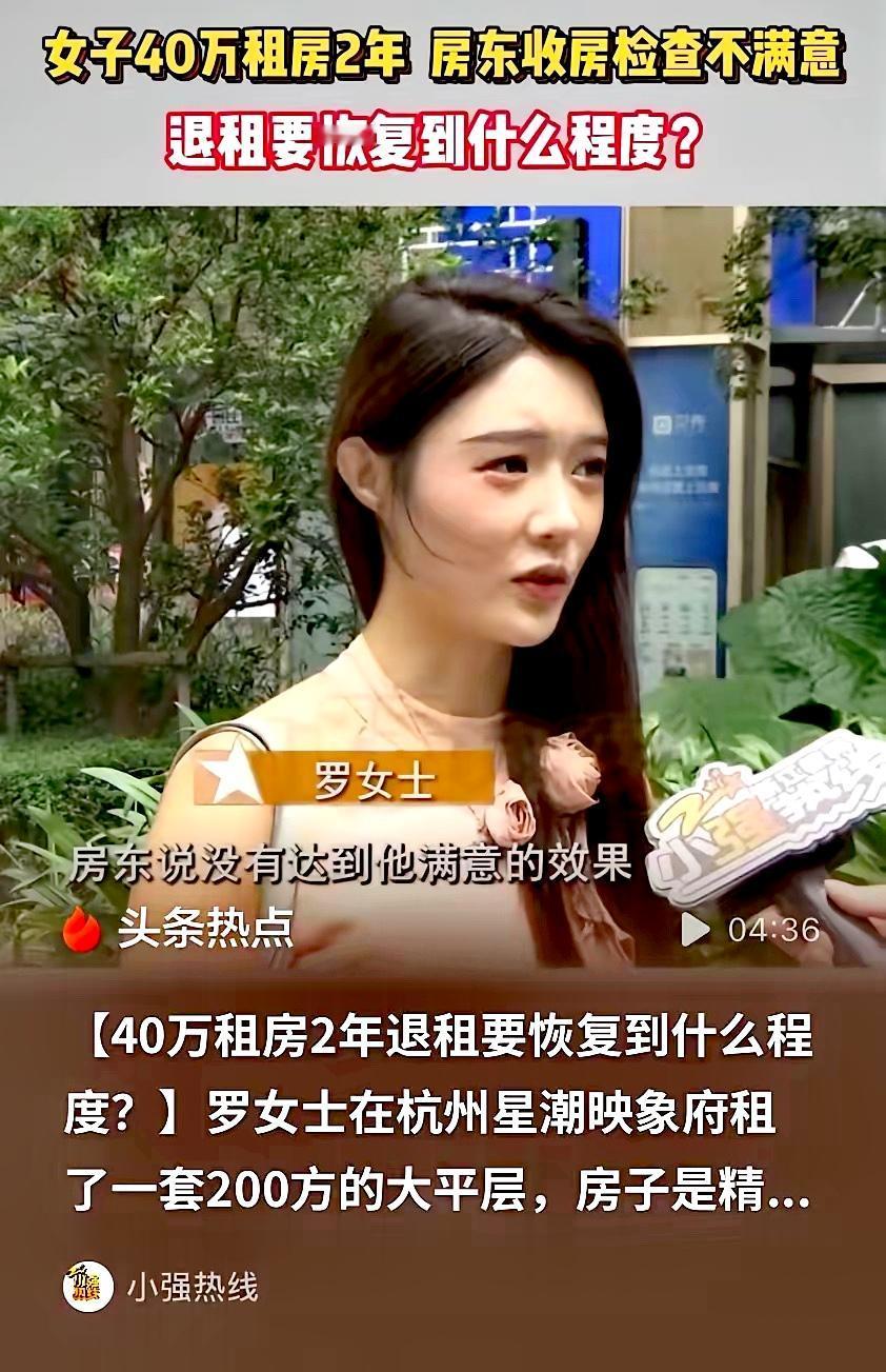 还不如去抢！浙江杭州，女子租一套精装公寓，两年租金花了40多万。

可等女子不准