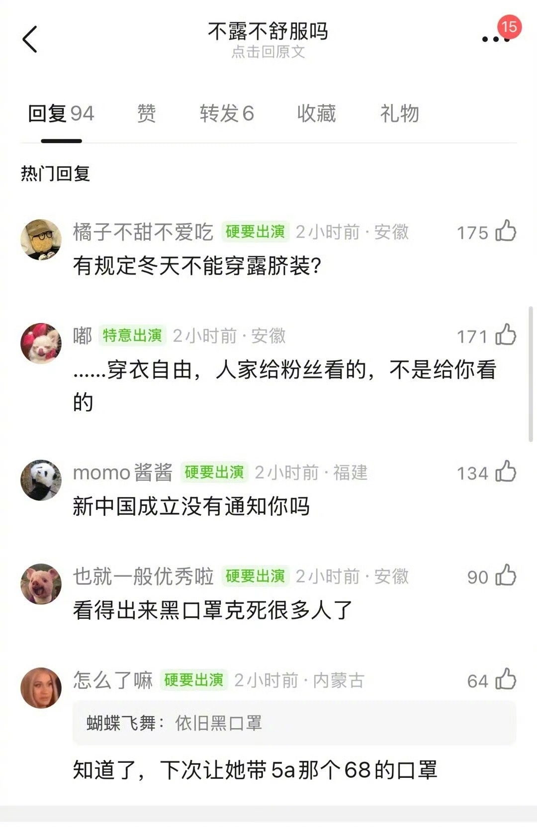 虞书欣冬天穿露脐装被审判，怎么评？ 