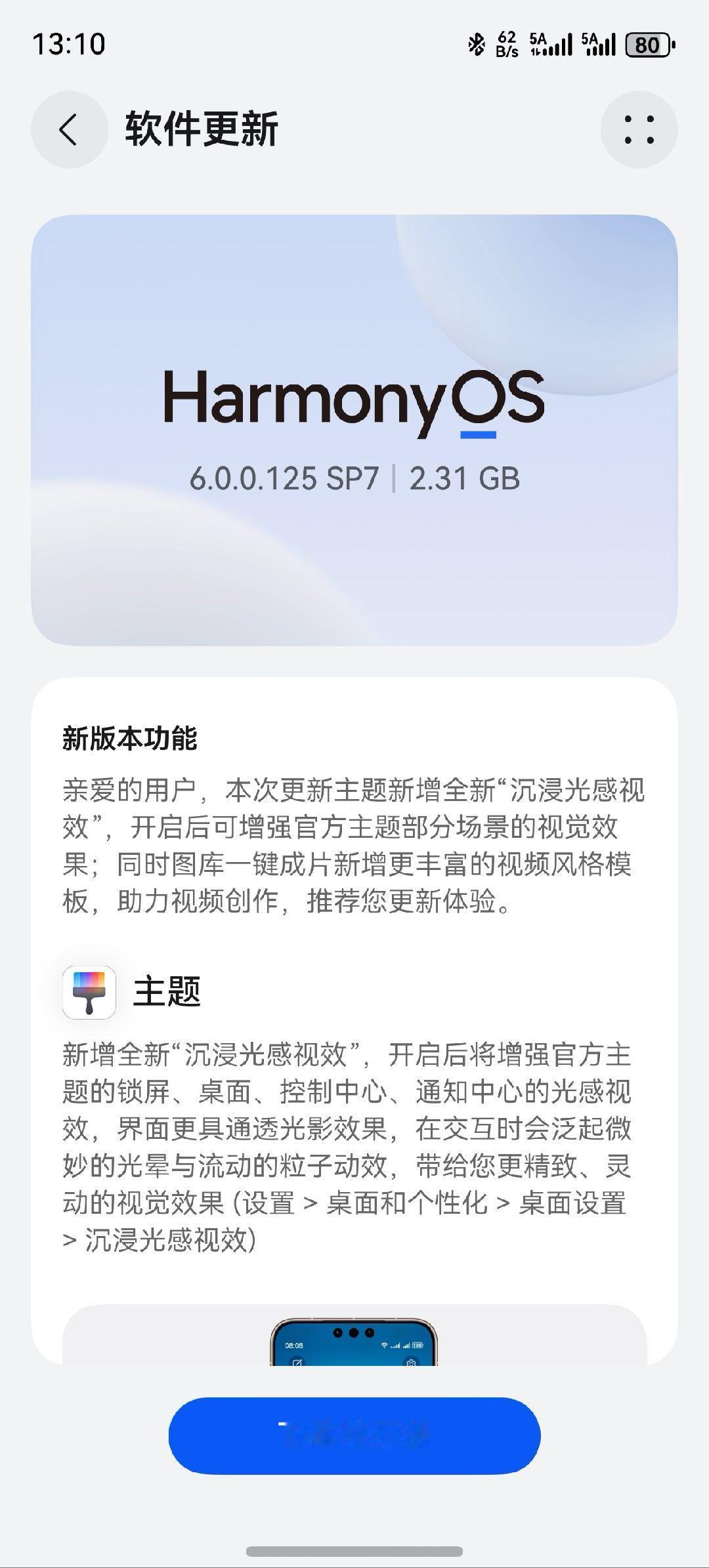 每日更之，这会是Mate 80 Pro。125版本，2.31G得包，真不小。虽然