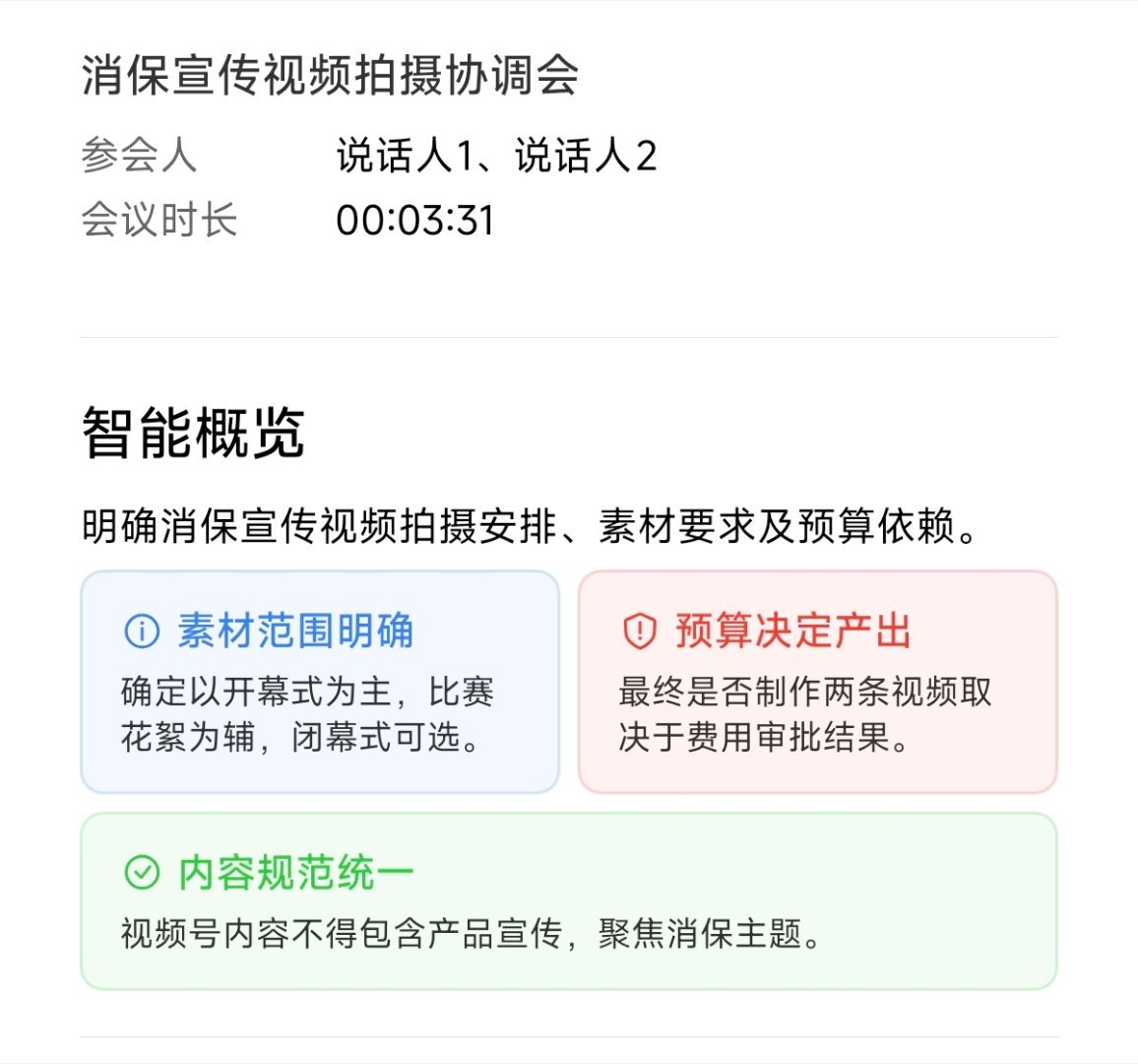 小米澎湃OS4 这个通话录音摘要有点意思。通过颜色区分，一目了然，还很清晰！ 