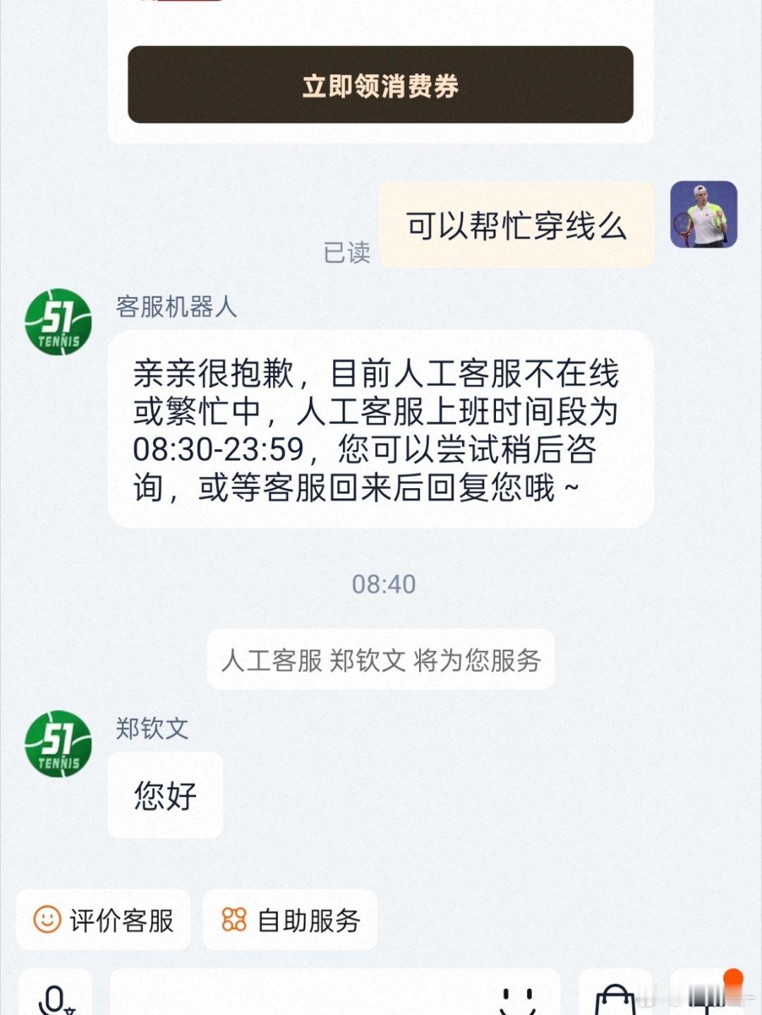 吓我一跳 人工客服郑钦文wta网坛风云