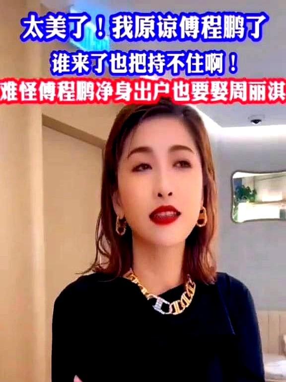 离婚后，看似平静其实隐藏无数苦涩，傅程鹏和程愫的故事就是最好例证。

傅程鹏在2