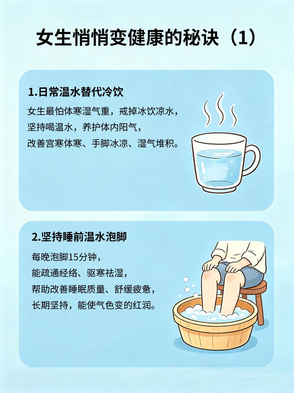 悄悄变健康的秘诀，女生快收好
女生体质偏弱，容易气血不足、湿气重、睡眠差、气色差
