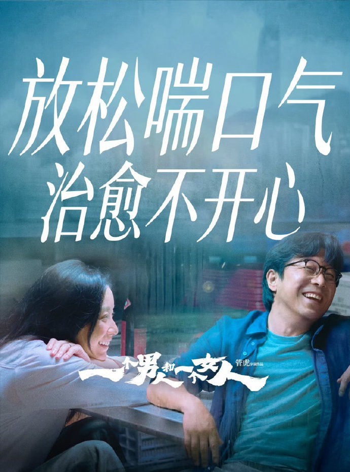 电影《一个男人和一个女人》上映首日票房倒挂成这样，今天可是周末啊，想过不佳，但是
