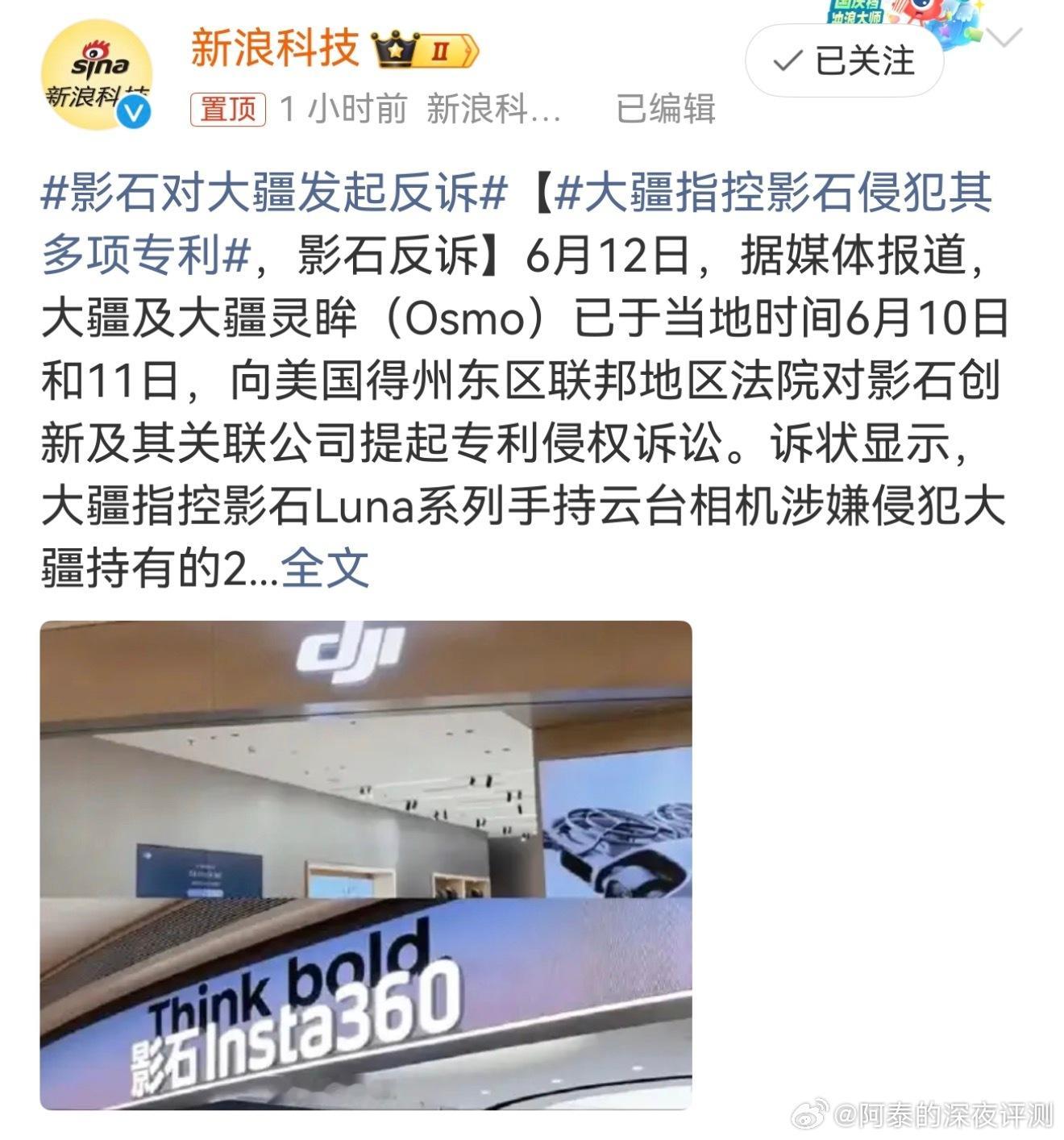 影石和大疆国内产品针锋相对，现在干到国外了！影石对大疆发起反诉日前影石创新在美国
