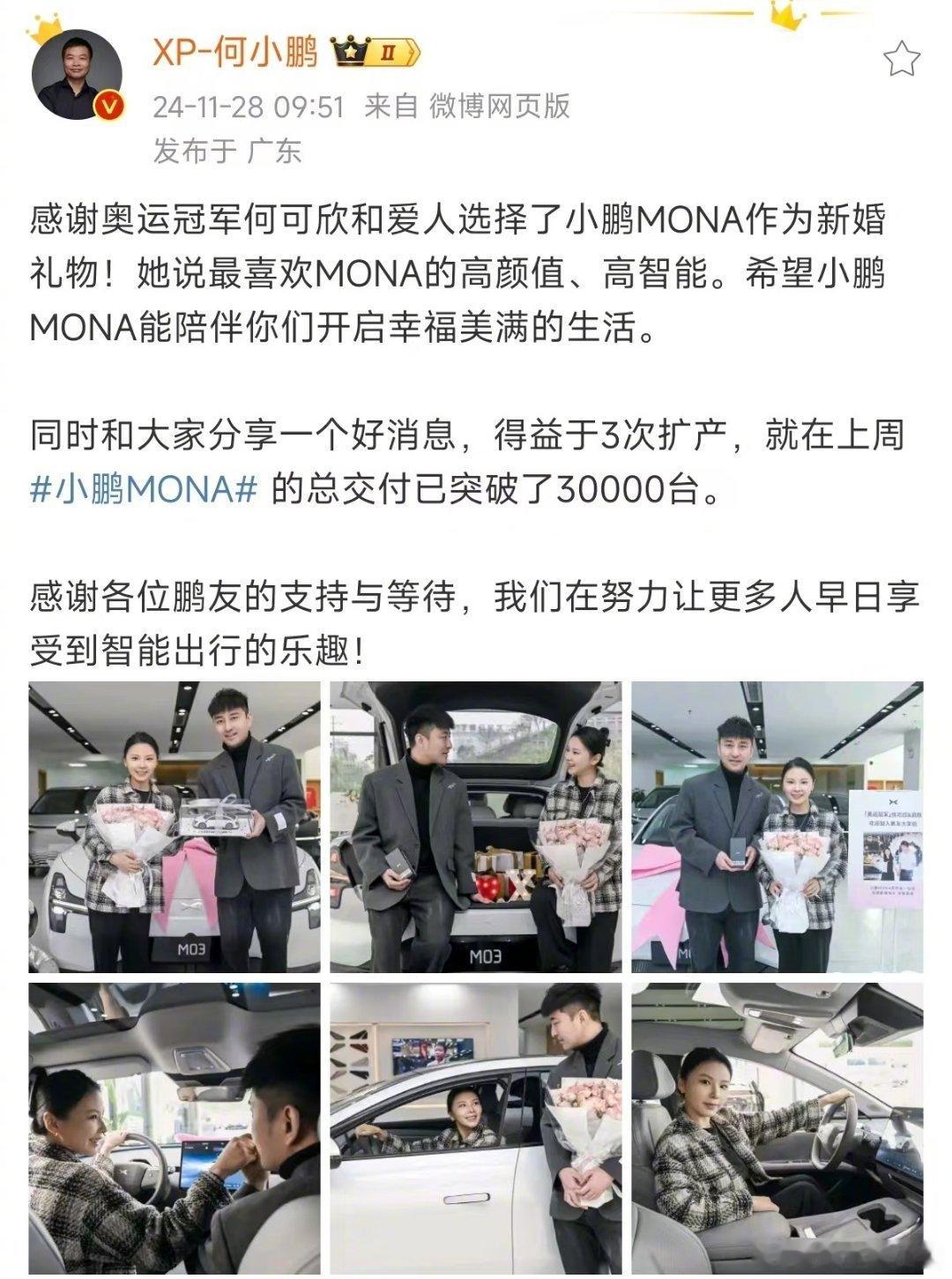 奥运冠军提小鹏MONA也要三个月 何可欣也选择了小鹏Mona03，原来奥运冠军买