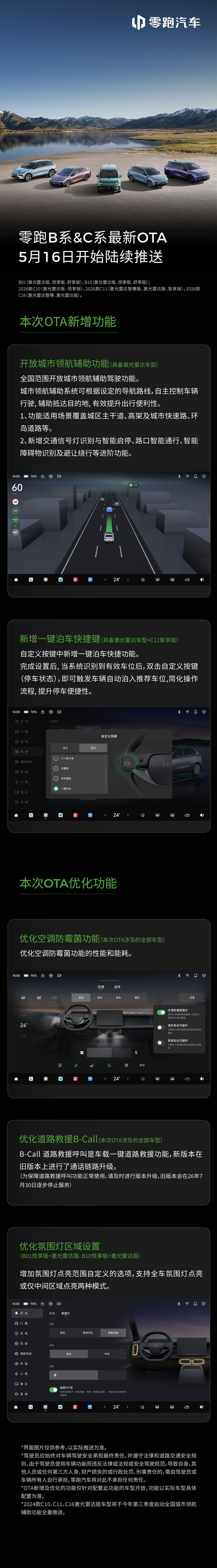 5月16日，零跑对老款B系列（B10、B01）、Lafa5、26款C系列（C10