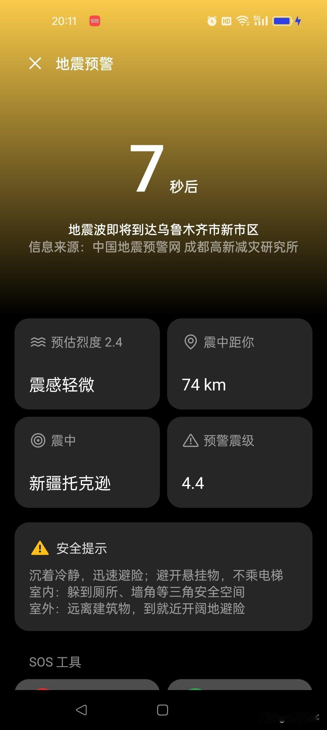 地震啦，提高警惕，随时往外跑…
