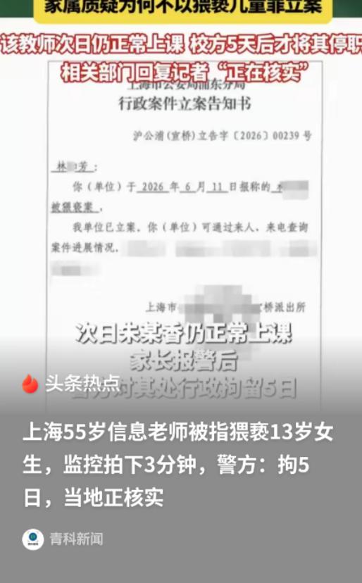 上海，一名13岁的小女孩嗓子疼，找老师请假时被55岁的男老师带到房间内，趁小女孩