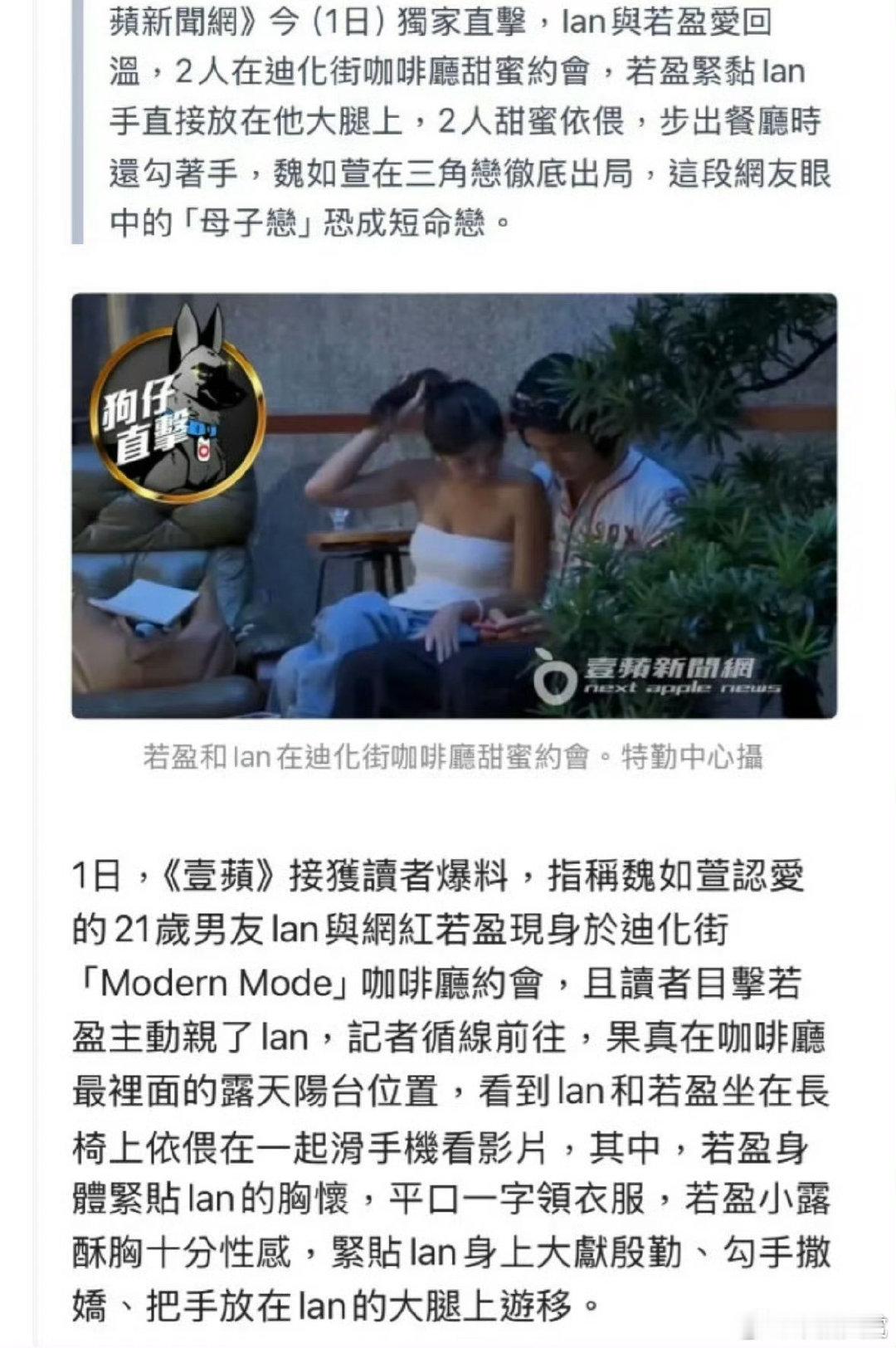 魏如萱疑似被网红情侣做局魏如萱刚认爱的男友和若盈约会 魏如萱疑似被网红情侣做局，