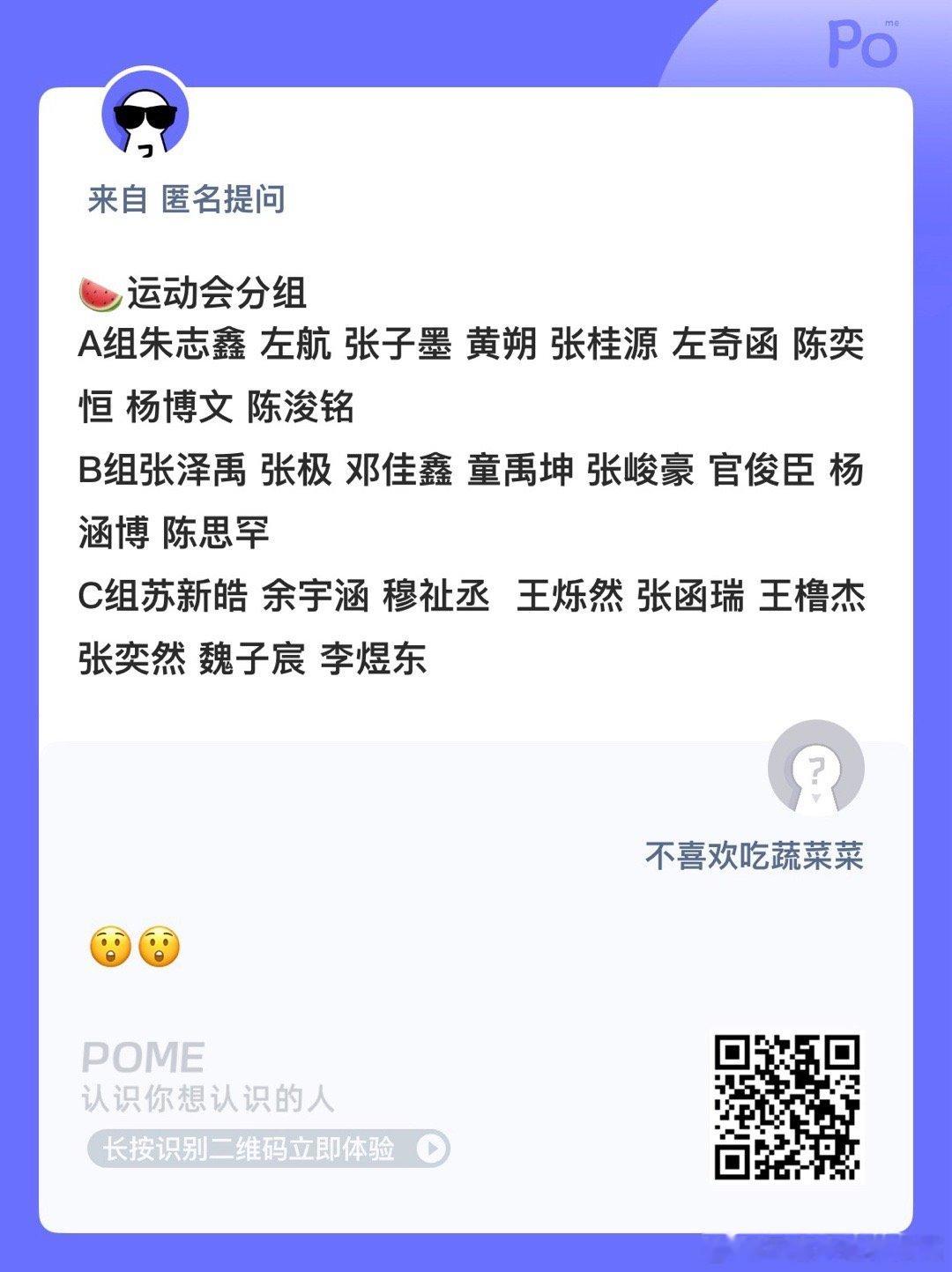 这个运动会分组怎么样？ ​​​