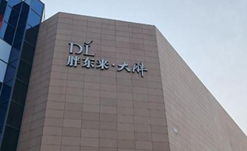 以为胖东来房东贪得无厌？别被带节奏了！算笔账：2.3万平一年2400万，每平每天