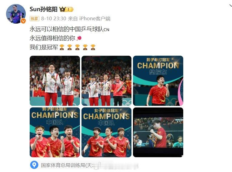 【孙铭阳#8月11日有网友在该条微博下评论留言无端指责孙铭阳的配图是故意引战，并