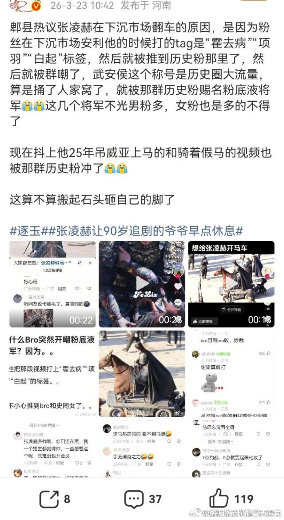 眼看着碰瓷儿历史人物翻车了，他们又把手伸向了周生辰还真是碰瓷儿就要碰个大的 周生