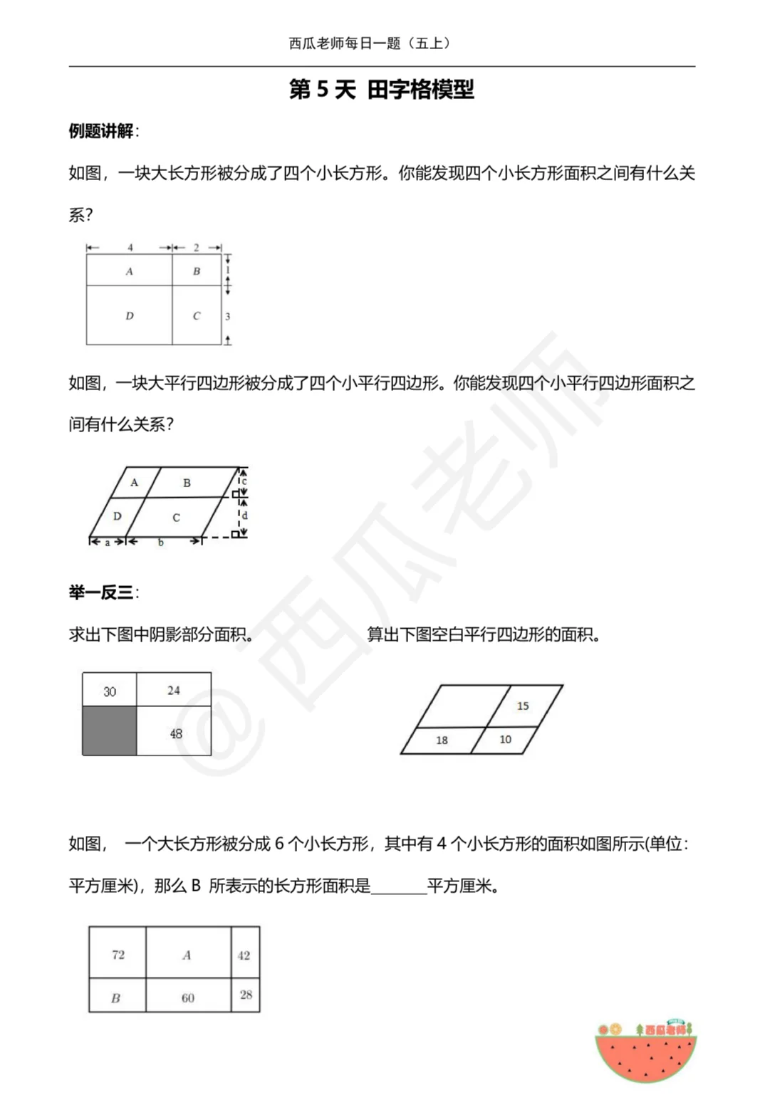 【五上每日一题第5天】田字格模型