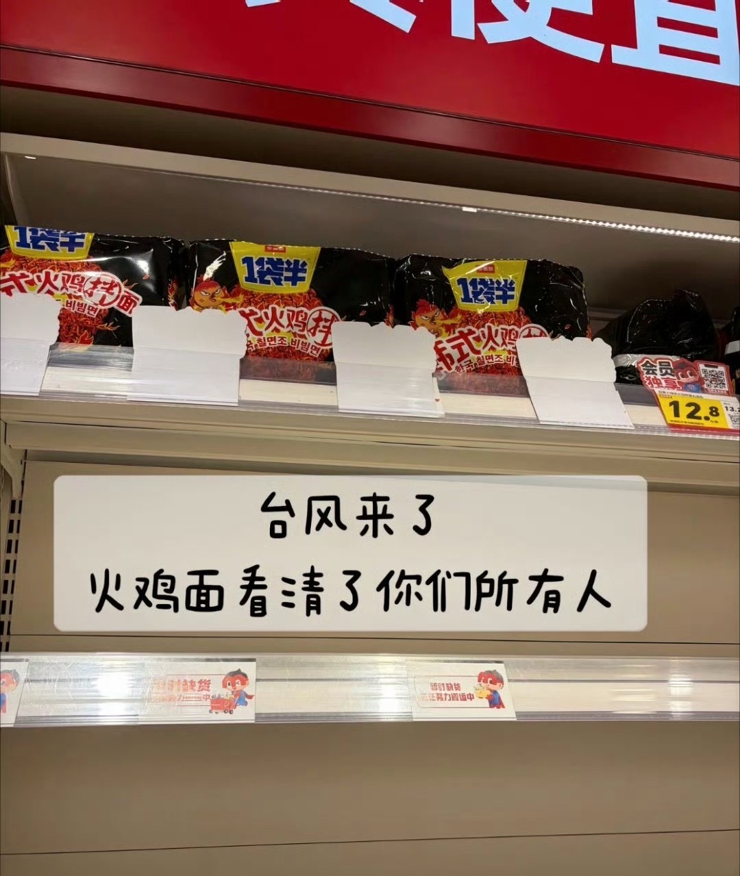 火鸡面被台风孤立了万一台风天断水，再猛吃爆辣火鸡面闹肚子，连水都没得喝，想想都难