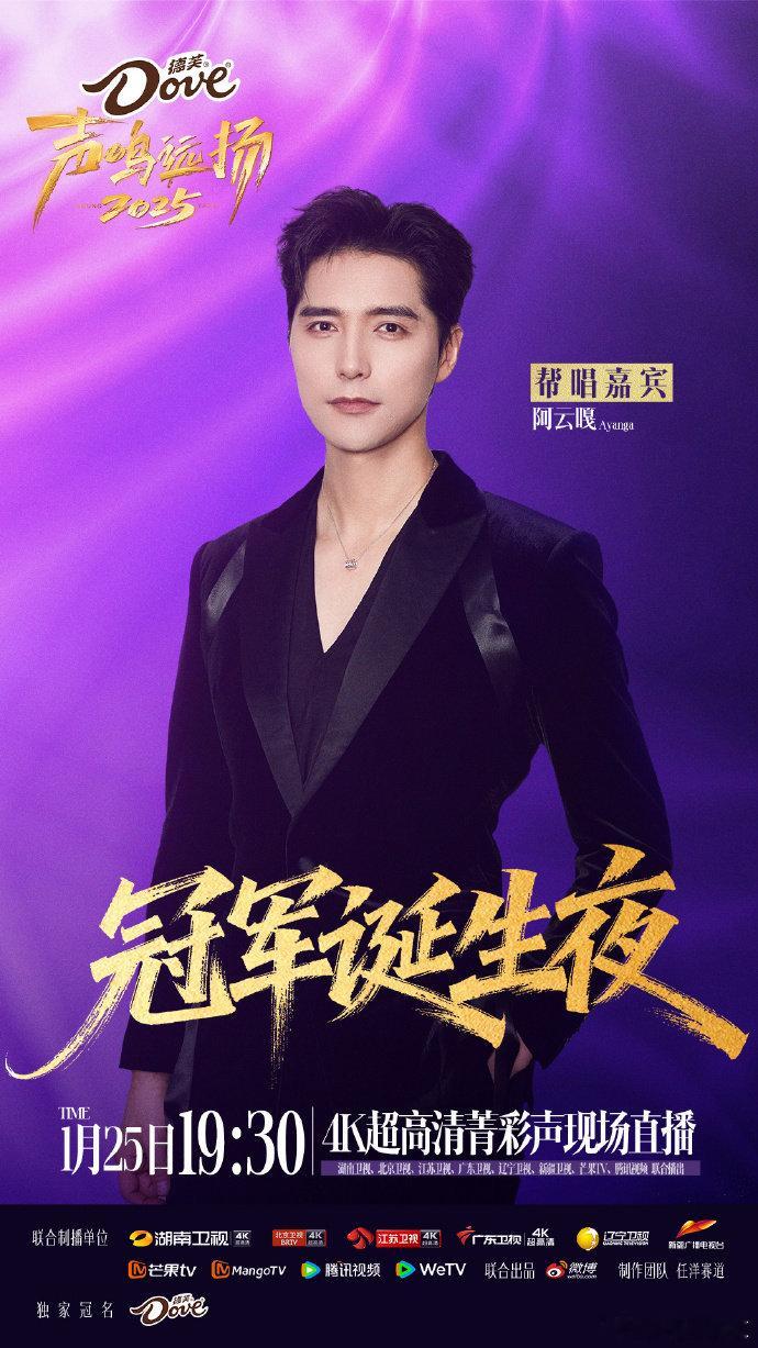 阿云嘎帮唱张卓尔 冠军夜最期待的合作来了！阿云嘎和张卓尔，这合唱我已经准备开始单