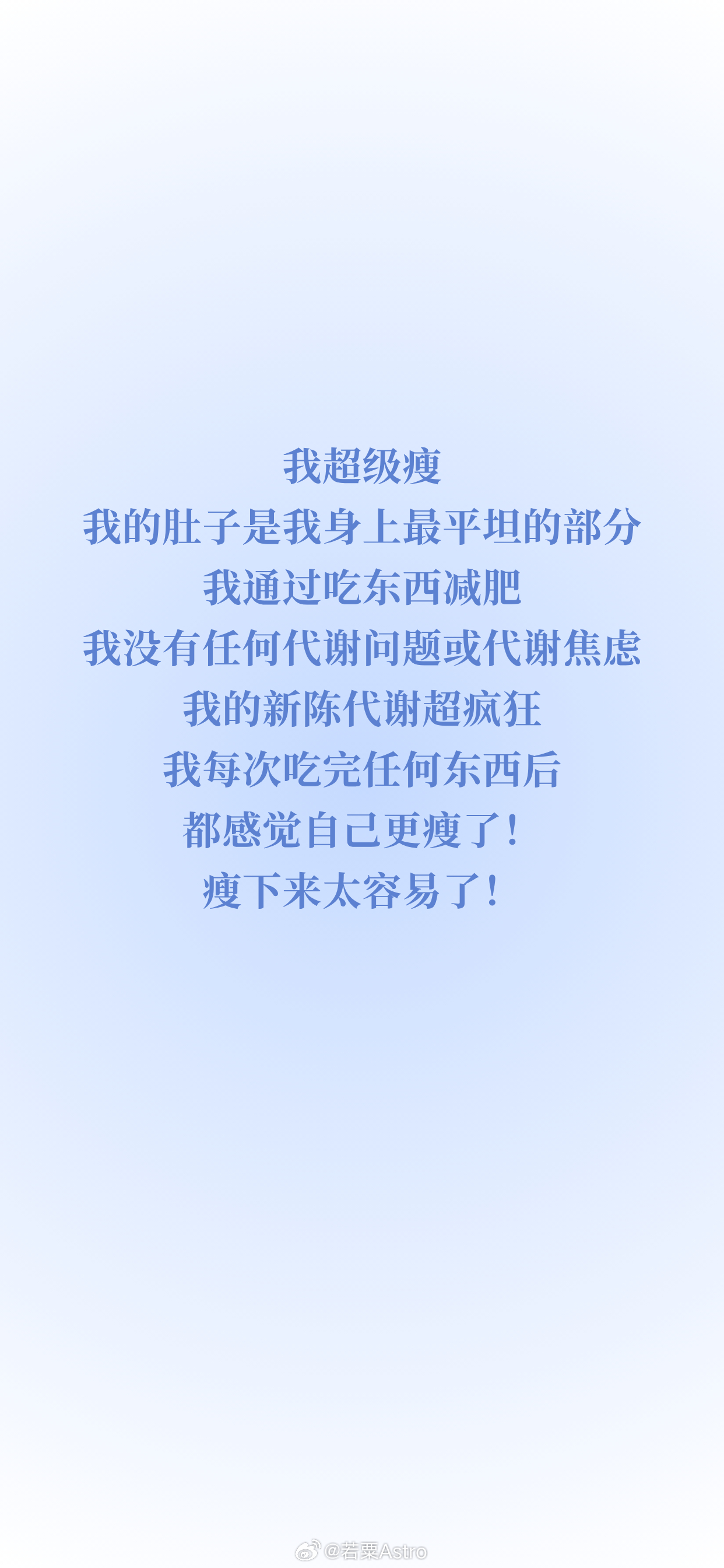 减肥壁纸自制，需要的拿 