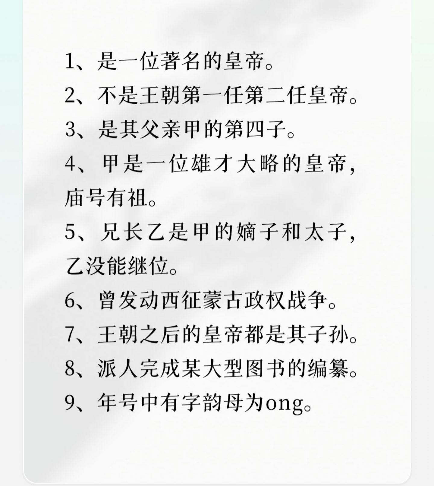 猜历史人物，他是谁？ 上期答案:完颜雍。