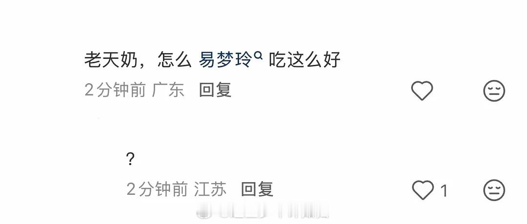 网友评论胡彦斌和易梦玲的恋爱，说易梦玲高攀了，吃的好哈哈哈哈哈，是人家的事情啊，