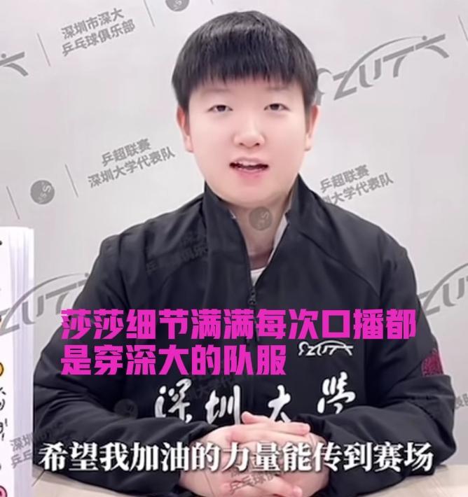 教练叫暂停时，全队围住的不是战术板，是一部手机。
屏幕里，莎莎甩开病号服，套着那