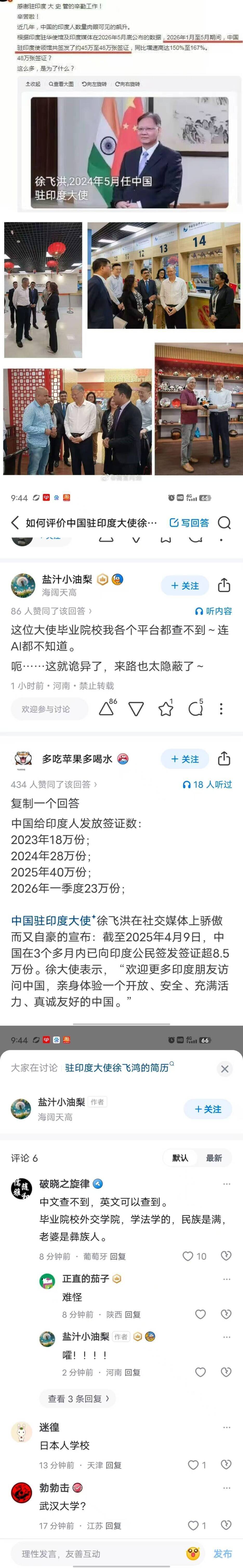 我国印度人多的原因 