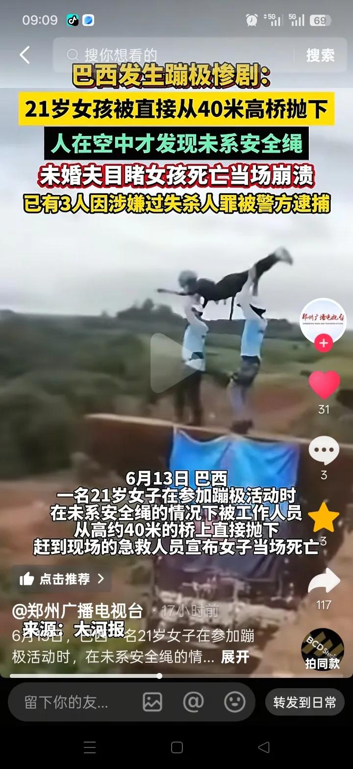 真是恶魔行径！巴西这起蹦极惨剧实在令人痛心不已！21岁女孩满怀期待去体验蹦极，却