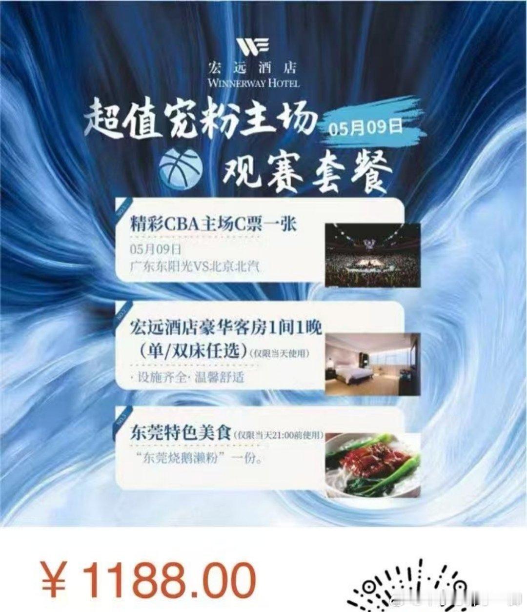 宏远卖票的宠粉套餐来了，赠送住宏远酒店吃烧濑粉 