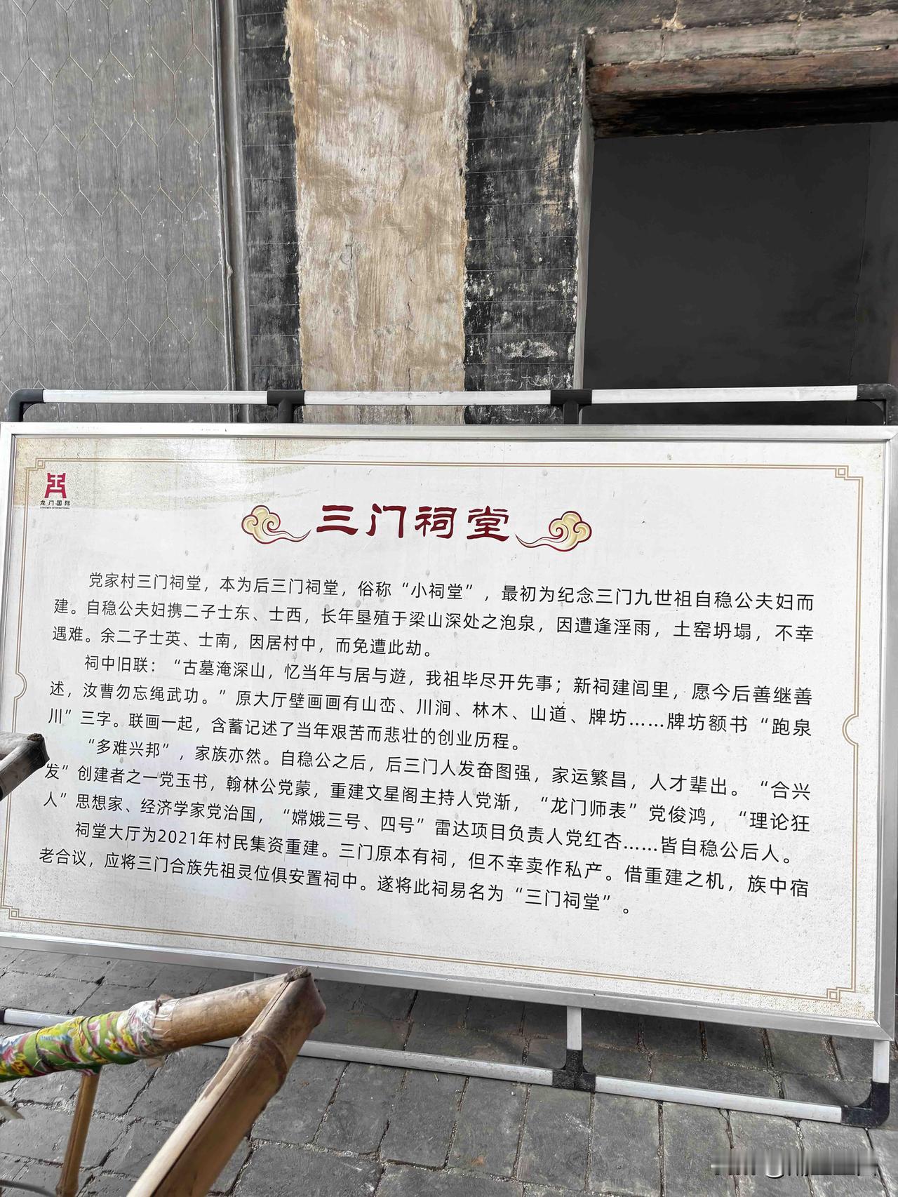 韩城市党家村三门祠堂，本为后三门祠堂，俗称“小祠堂”，最初为纪念三门九世祖自稳公