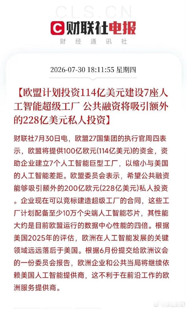 下午6点多，一条从布鲁塞尔传出的消息，像一块迟来的拼图，嵌入了近期由AI算力军备
