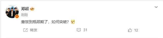 邓超问撒饭到瓶颈期了如何突破 邓超问如何突破撒饭 邓超问撒饭到瓶颈期了如何突破 