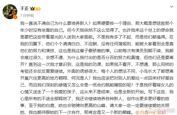 于正我的白鹿于正期待和白鹿再次合作 111 