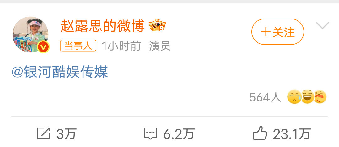 赵露思艾特银河酷娱这是什么意思？突然艾特银河酷娱其他的什么都没说，这是要硬刚了吗