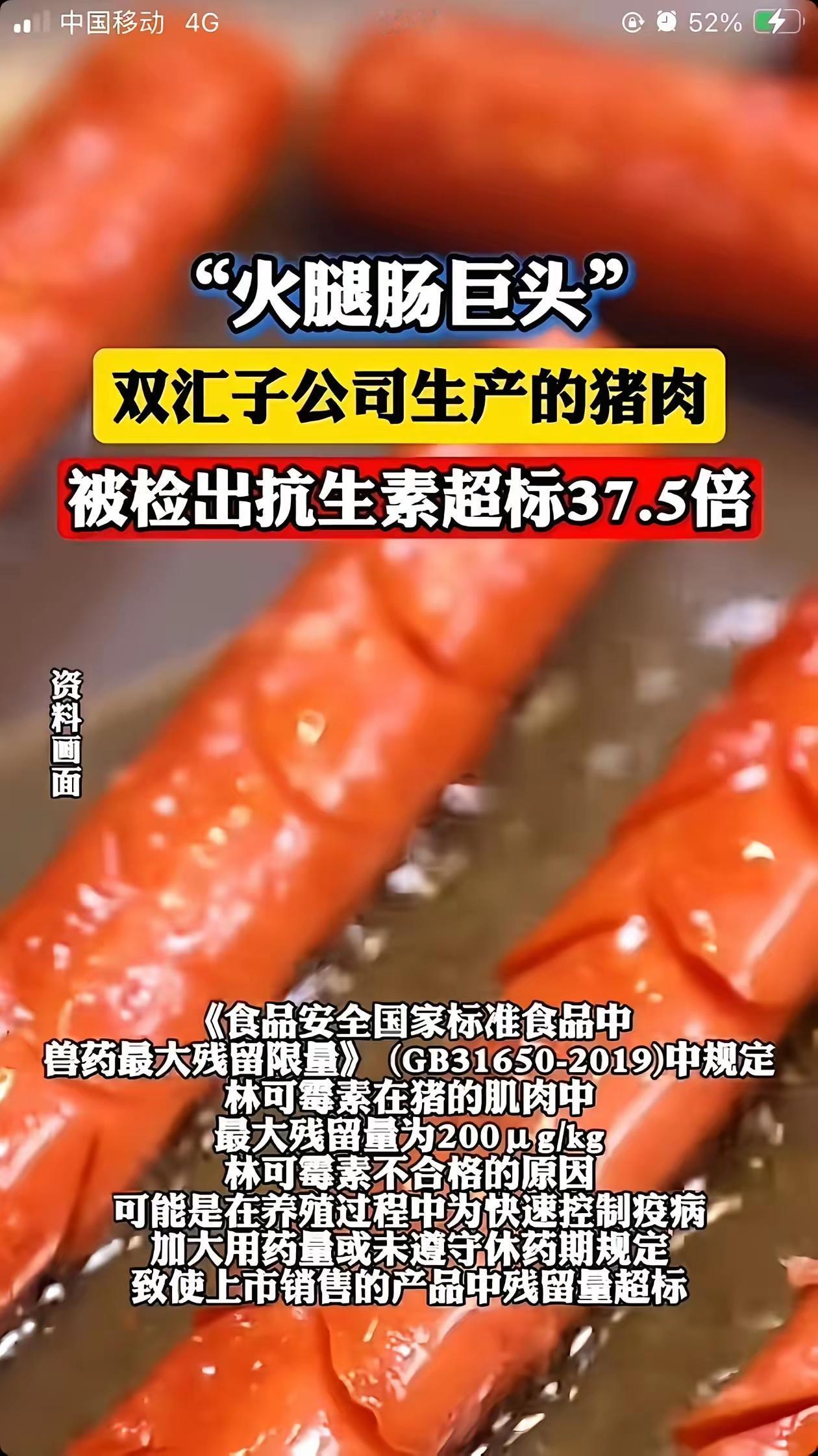双汇猪肉抗生素超标37.5倍最新进展！国务院食安办会同多部门进行调查！

针对近