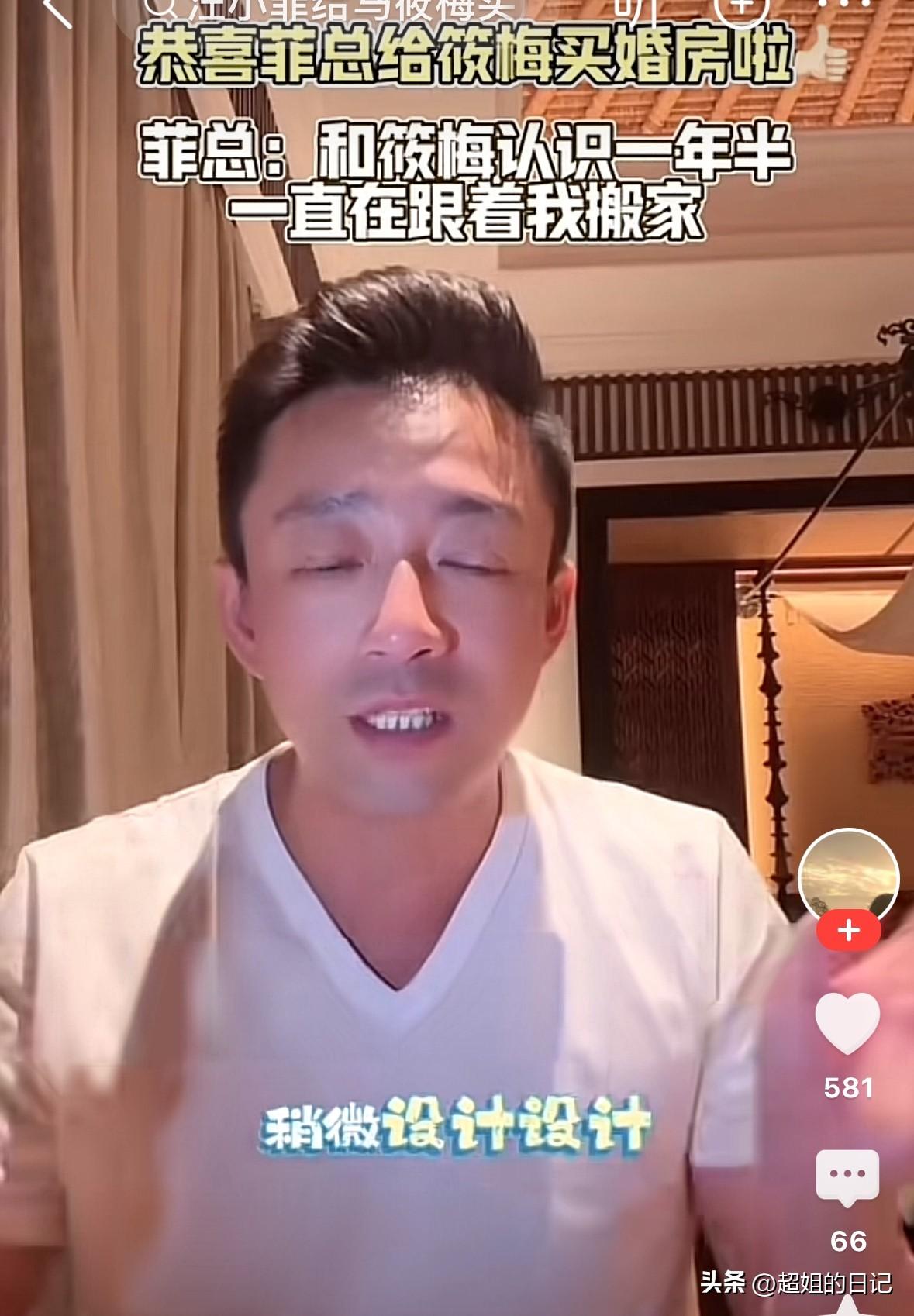 汪小菲跟马筱梅的房子居然是首套，那他原来跟大s住的房子是租的呢？
他是实心实意想