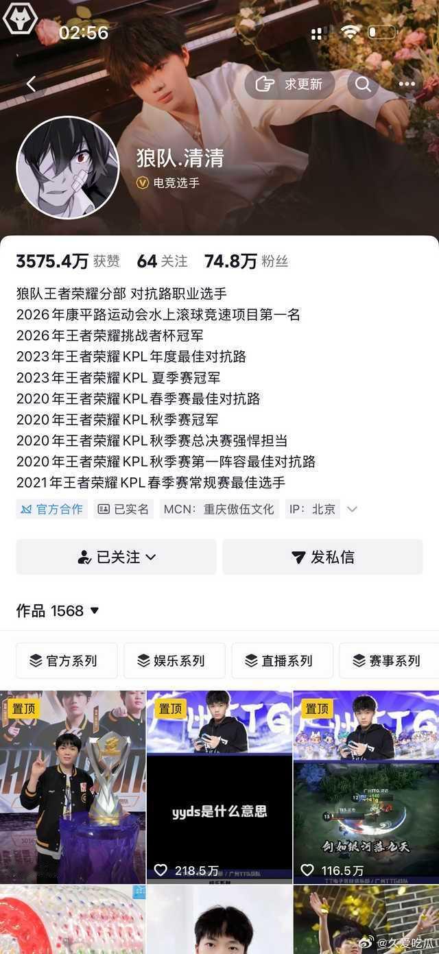 瓜友速报 清清把滚球第一名写进某音简介，并且是第一行 