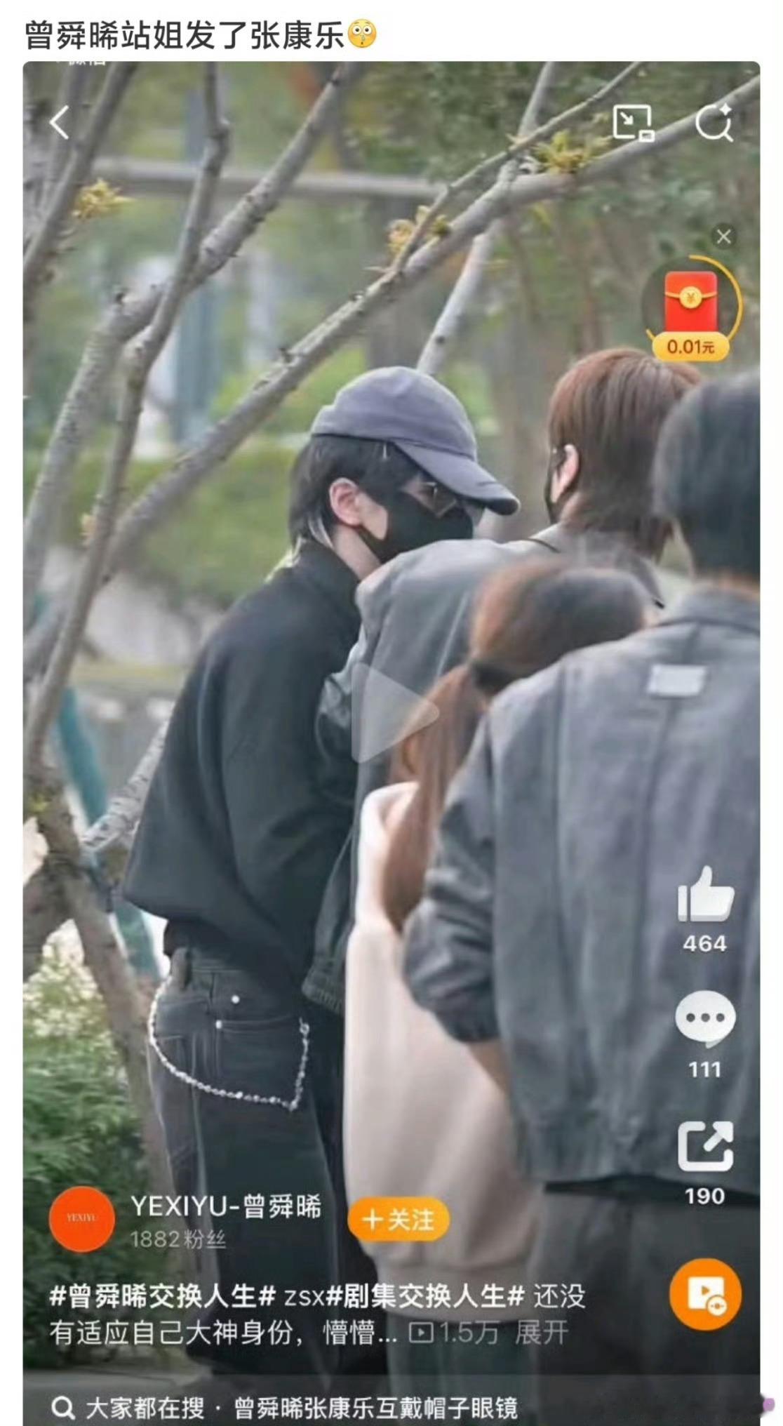 曾舜晞站姐发了张康乐曾舜晞站姐发了曾舜晞张康乐《交换人生》同框路透，祝拍摄顺利，