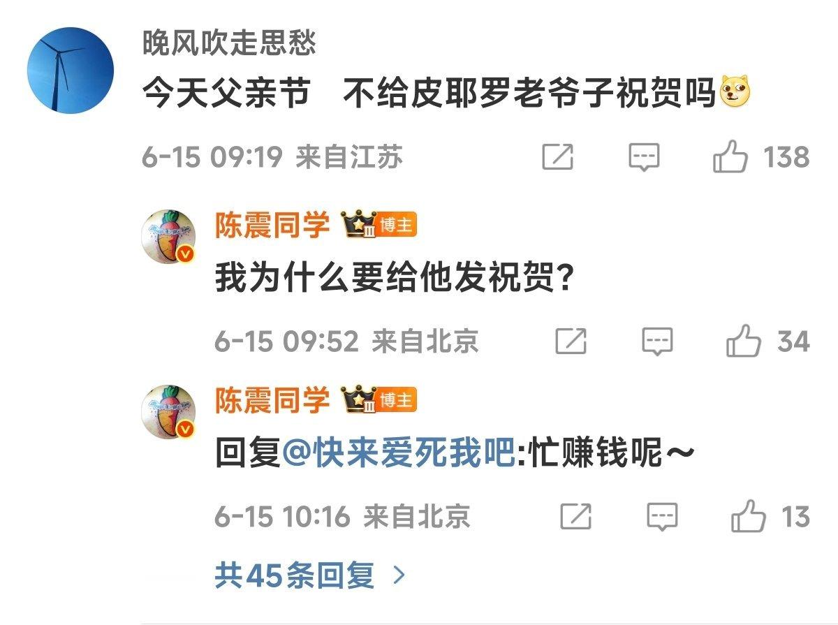 绷不住了，网友真是贴脸开大[允悲]陈震还是挺坦率的 ​​​