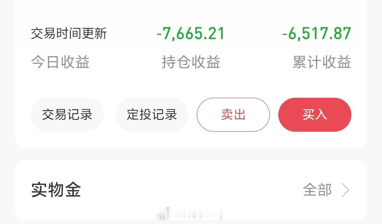 金价暴跌有大学生把生活费亏没了投资需谨慎，要符合自己的承受能力，头两天黄金我亏了