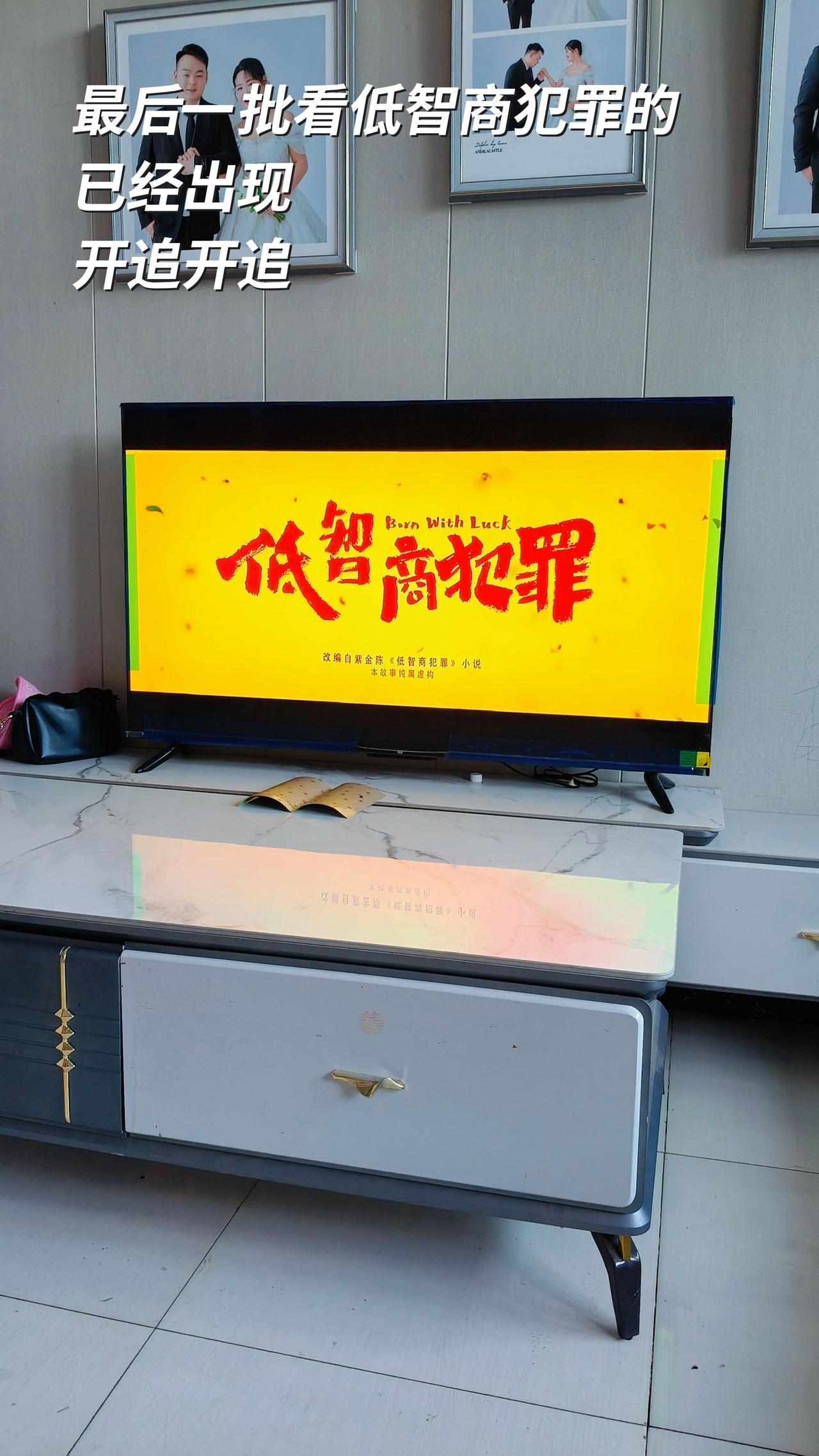 田曦薇和王骁的《低智商犯罪》太好看了！田曦薇 王骁 低智商犯罪 李茜