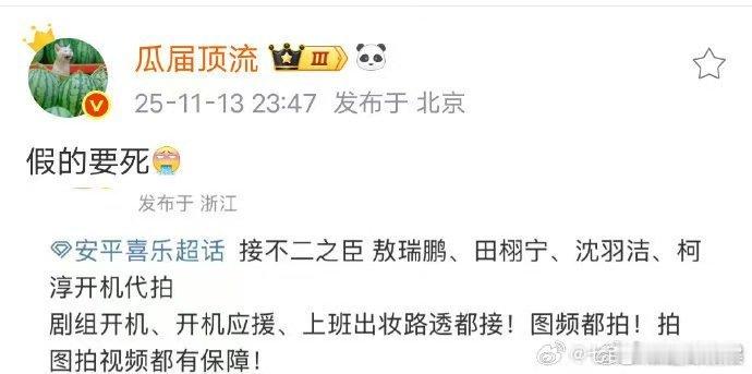 瓜主辟谣不二之臣网传阵容，啊， 