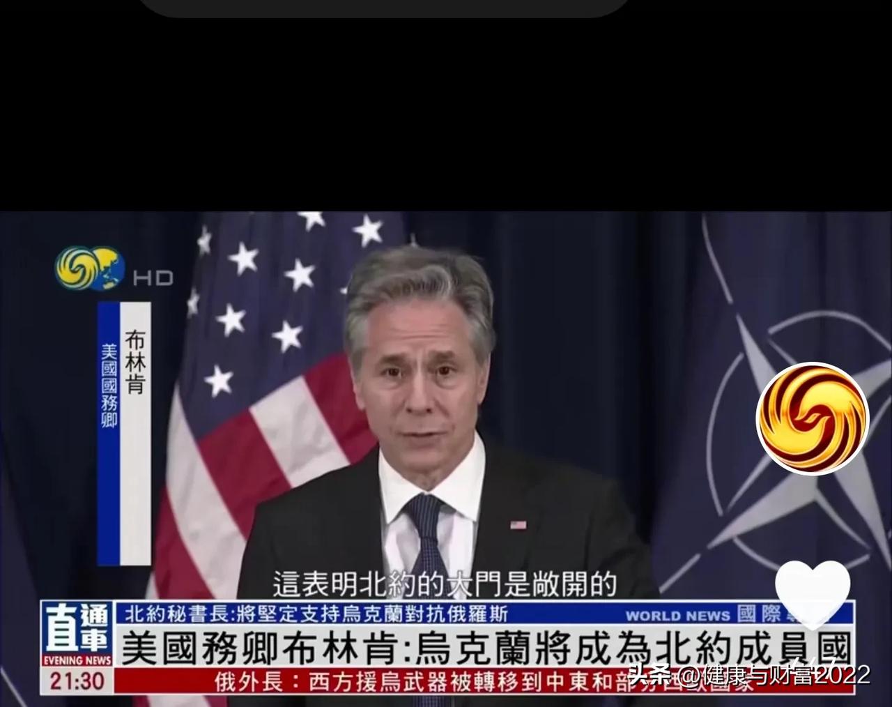 美国国务卿布林肯与北约秘书长斯托尔滕贝格会晤后，在举行的记者会上公开称：乌克兰也