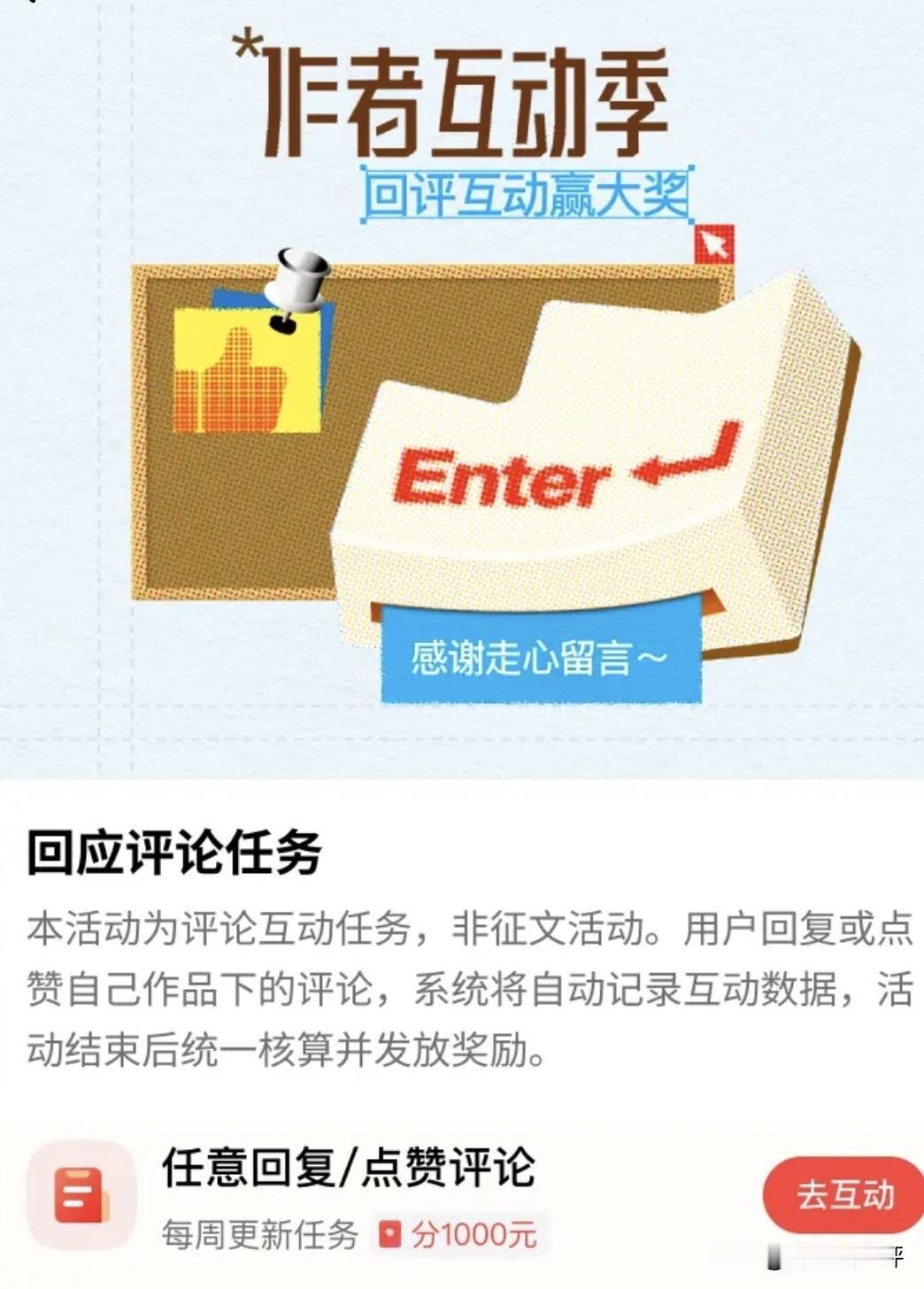这个活动出来几天了，我只找到一个互动评论的页面可以点进去，每天就点进去互动评论了