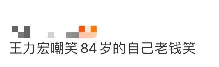 王力宏嘲笑84岁的自己老钱笑 王力宏这波回忆杀太绝！30周年演唱会时空来电，19