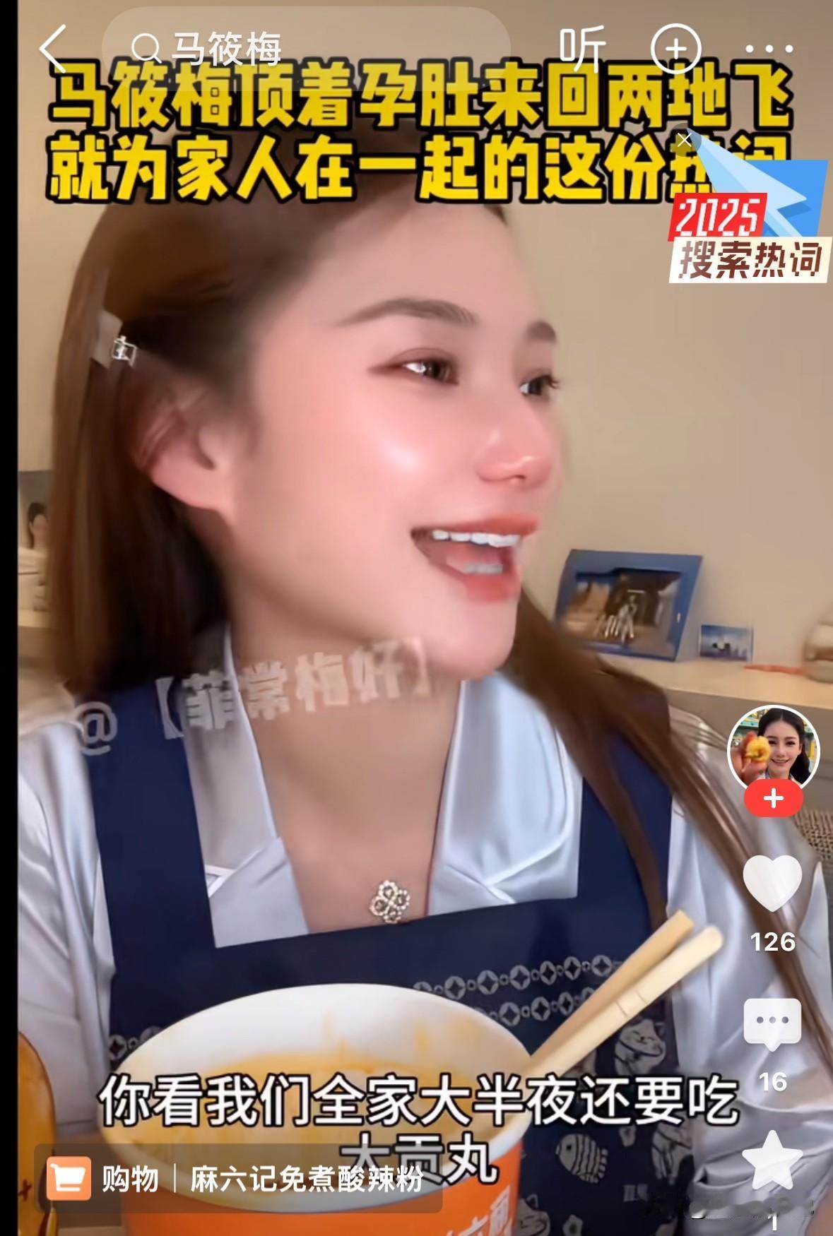 怀孕6个月的马筱梅，半夜吃着垃圾食品直播，为了钱，真是啥都不顾了。

马筱梅一点