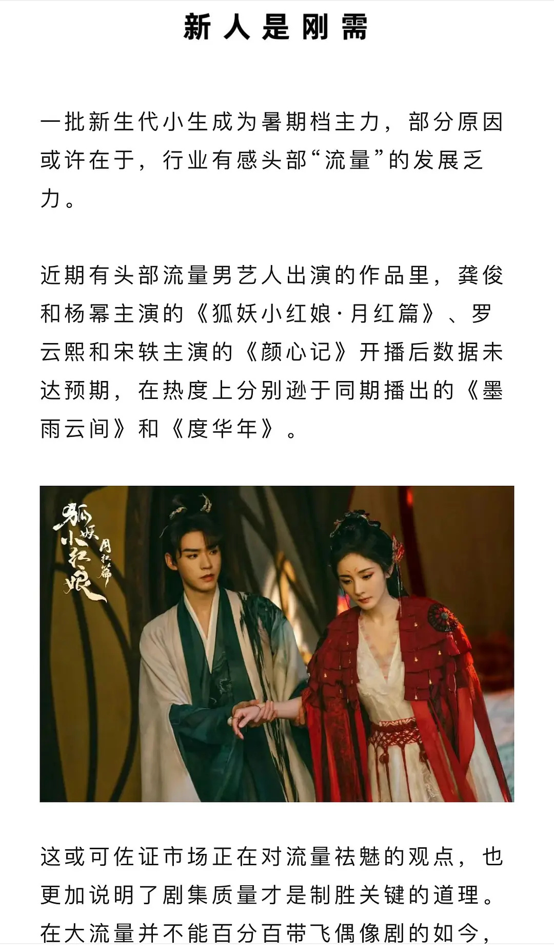 狐厂；老流量发展乏力、老待爆没爆，选了新待爆，可能以后“待爆”一词会成为所有爆不