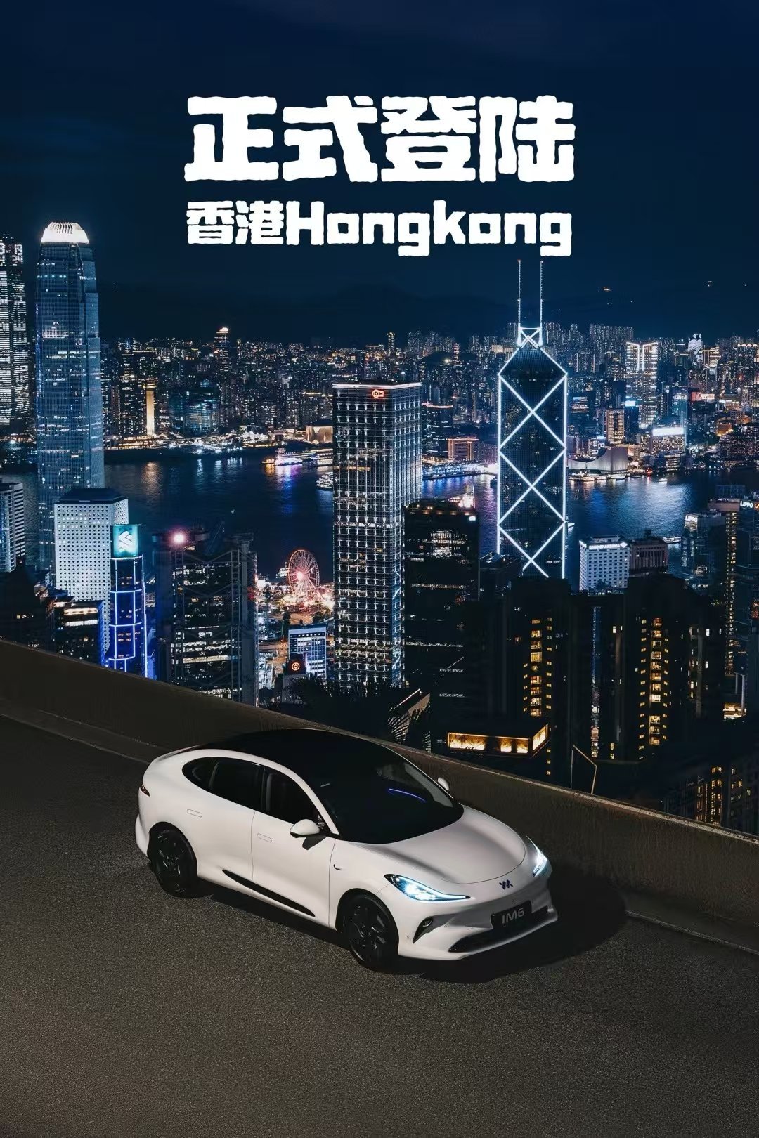 智己进香港🇭🇰了…这组图拍的有意境智己电车出海 ​​​