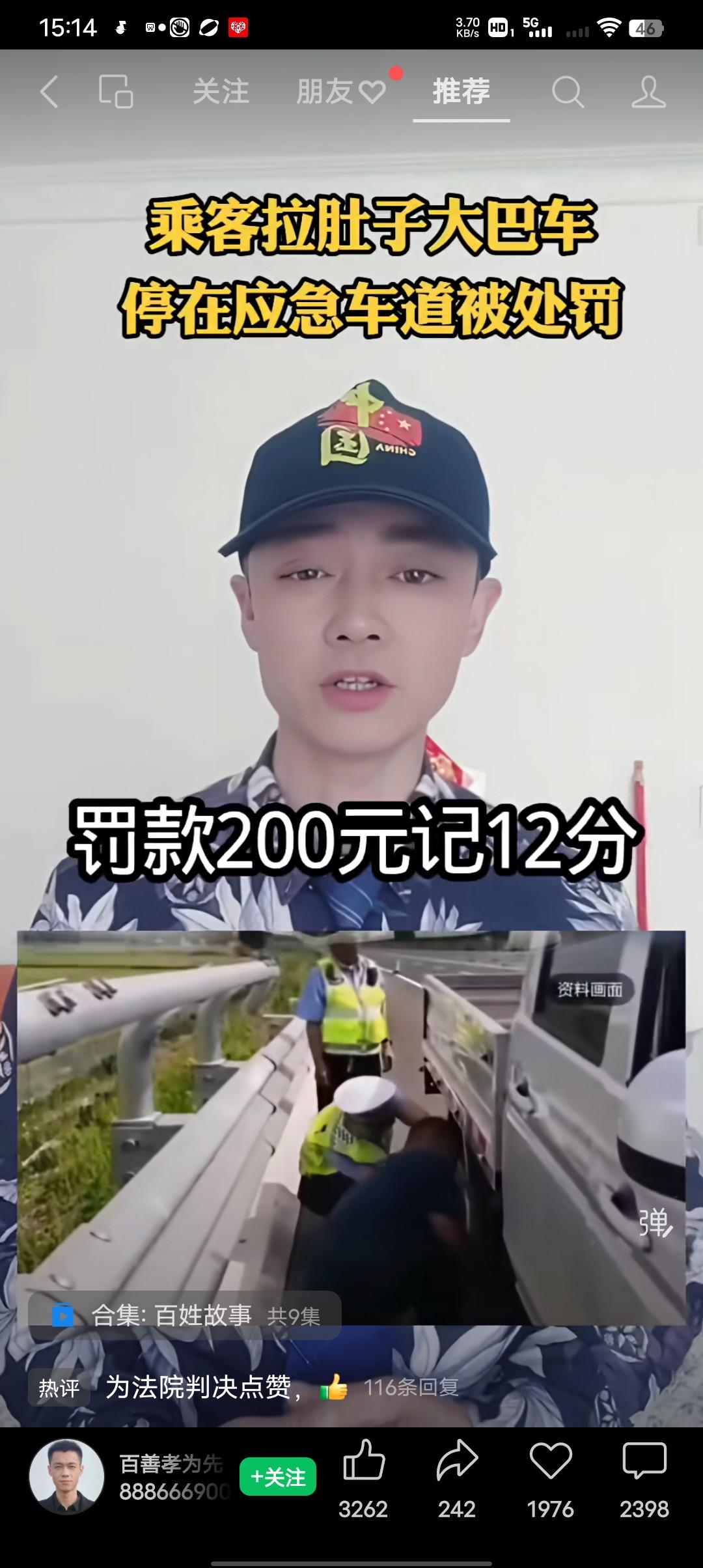 ，高速路应急车道应急停车被罚款！究竟是哪里错了？
山东临沂一男子拉着一大巴车乘客